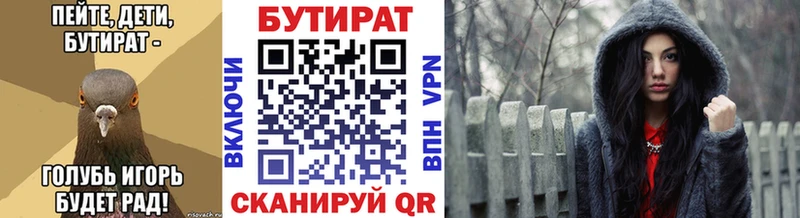 БУТИРАТ 99%  закладка  Дмитровск 